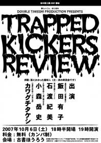 ����ϯ�ɲ� TRAPPED KICKERS REVIEW����!