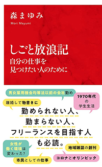 しごと放浪記
