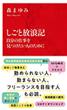 [104]しごと放浪記